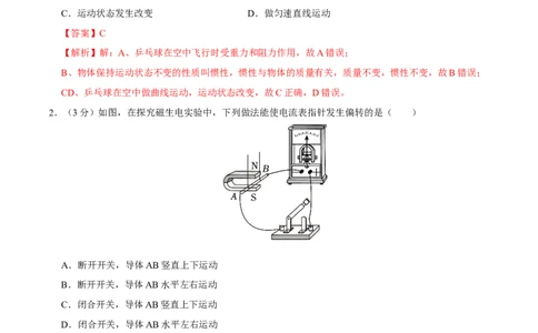 物理（内蒙古包头卷）（全解全析）_8、物理总复习_2024中考模拟题物理_一模_物理（内蒙古包头卷）-2024年中考第一次模拟考