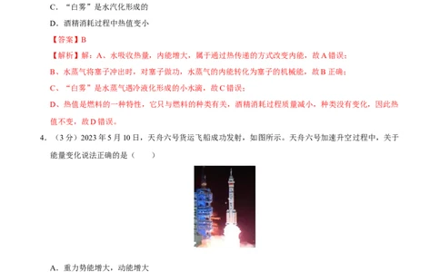 物理（内蒙古包头卷）（全解全析）_8、物理总复习_2024中考模拟题物理_一模_物理（内蒙古包头卷）-2024年中考第一次模拟考
