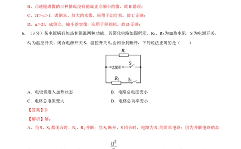 物理（内蒙古包头卷）（全解全析）_8、物理总复习_2024中考模拟题物理_一模_物理（内蒙古包头卷）-2024年中考第一次模拟考