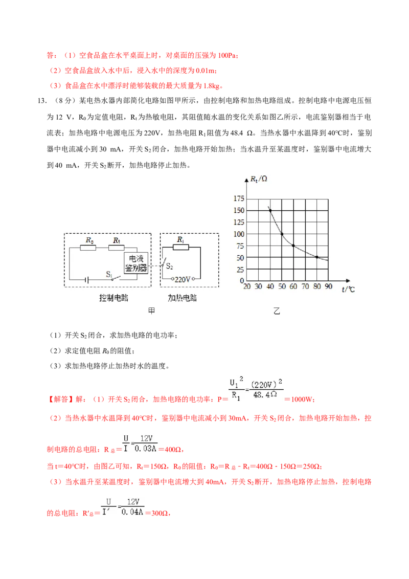 物理（内蒙古包头卷）（全解全析）_8、物理总复习_2024中考模拟题物理_一模_物理（内蒙古包头卷）-2024年中考第一次模拟考