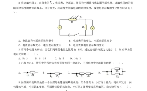 专题16欧姆定律（5题型）（练习）（原卷版）_8、物理总复习_8.中考物理总复习_2024年中考复习资料_一轮复习资料_完2024年中考物理一轮复习课件+讲义+练习（全国通用）