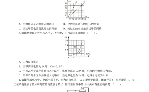 专题16欧姆定律（5题型）（练习）（原卷版）_8、物理总复习_8.中考物理总复习_2024年中考复习资料_一轮复习资料_完2024年中考物理一轮复习课件+讲义+练习（全国通用）