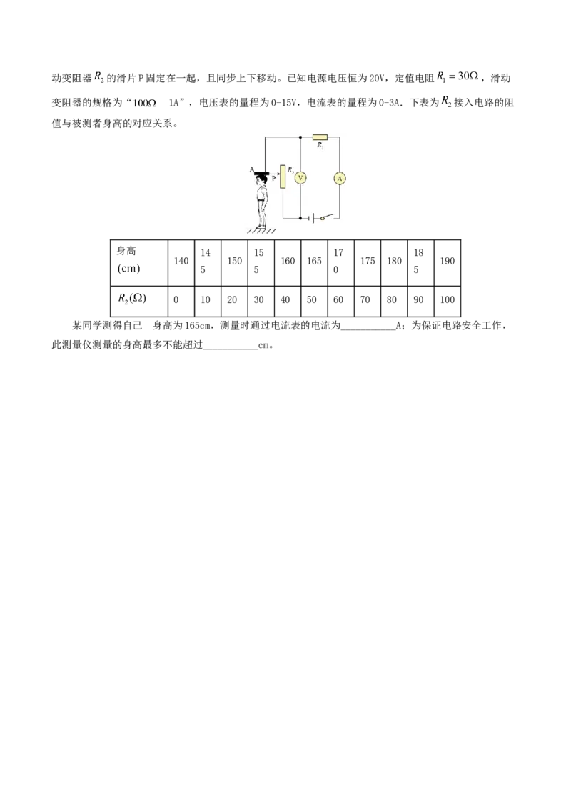 专题16欧姆定律（5题型）（练习）（原卷版）_8、物理总复习_8.中考物理总复习_2024年中考复习资料_一轮复习资料_完2024年中考物理一轮复习课件+讲义+练习（全国通用）