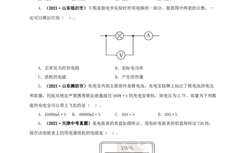 专题14电功、电功率和电热（原卷版）_8、物理总复习_8.中考物理总复习_2022年中考复习资料_三年（2019-2021）中考真题物理分项汇编（全国通用）