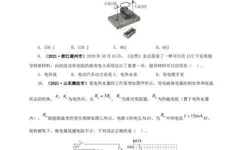 专题14电功、电功率和电热（原卷版）_8、物理总复习_8.中考物理总复习_2022年中考复习资料_三年（2019-2021）中考真题物理分项汇编（全国通用）