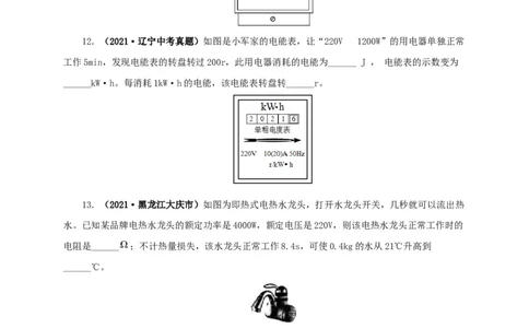 专题14电功、电功率和电热（原卷版）_8、物理总复习_8.中考物理总复习_2022年中考复习资料_三年（2019-2021）中考真题物理分项汇编（全国通用）