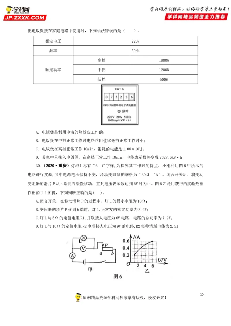 专题14电功、电功率和电热（原卷版）_8、物理总复习_8.中考物理总复习_2022年中考复习资料_三年（2019-2021）中考真题物理分项汇编（全国通用）