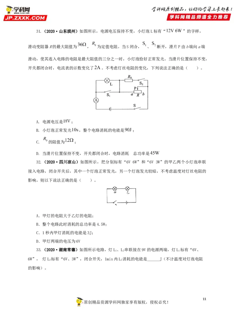 专题14电功、电功率和电热（原卷版）_8、物理总复习_8.中考物理总复习_2022年中考复习资料_三年（2019-2021）中考真题物理分项汇编（全国通用）