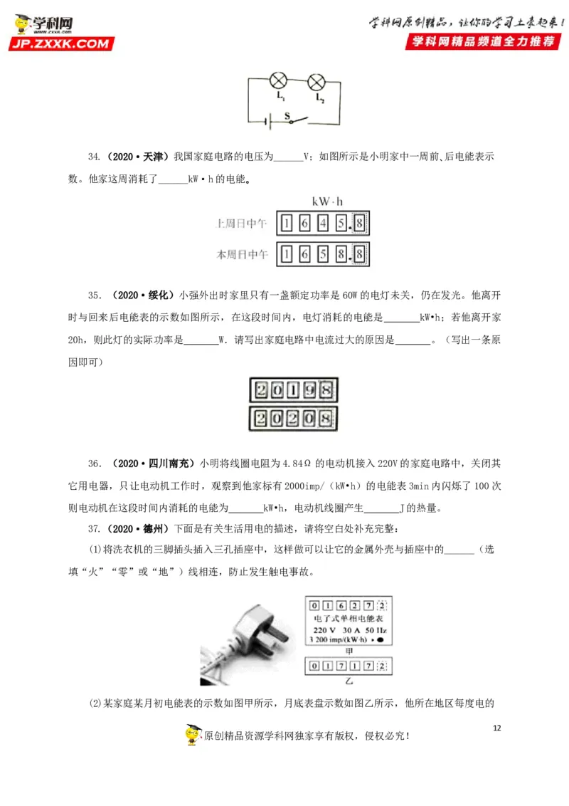 专题14电功、电功率和电热（原卷版）_8、物理总复习_8.中考物理总复习_2022年中考复习资料_三年（2019-2021）中考真题物理分项汇编（全国通用）