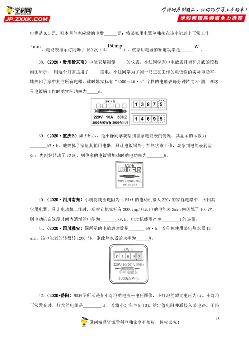 专题14电功、电功率和电热（原卷版）_8、物理总复习_8.中考物理总复习_2022年中考复习资料_三年（2019-2021）中考真题物理分项汇编（全国通用）