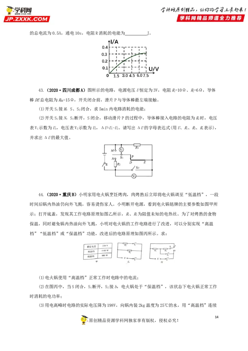 专题14电功、电功率和电热（原卷版）_8、物理总复习_8.中考物理总复习_2022年中考复习资料_三年（2019-2021）中考真题物理分项汇编（全国通用）