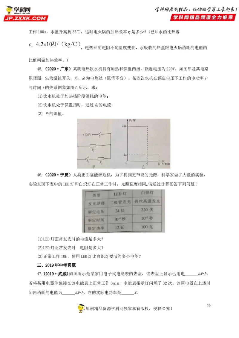 专题14电功、电功率和电热（原卷版）_8、物理总复习_8.中考物理总复习_2022年中考复习资料_三年（2019-2021）中考真题物理分项汇编（全国通用）