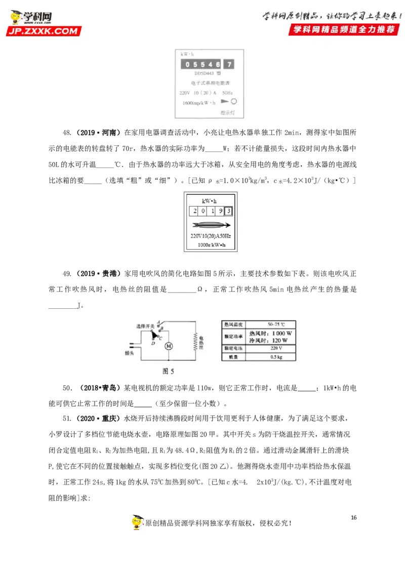 专题14电功、电功率和电热（原卷版）_8、物理总复习_8.中考物理总复习_2022年中考复习资料_三年（2019-2021）中考真题物理分项汇编（全国通用）