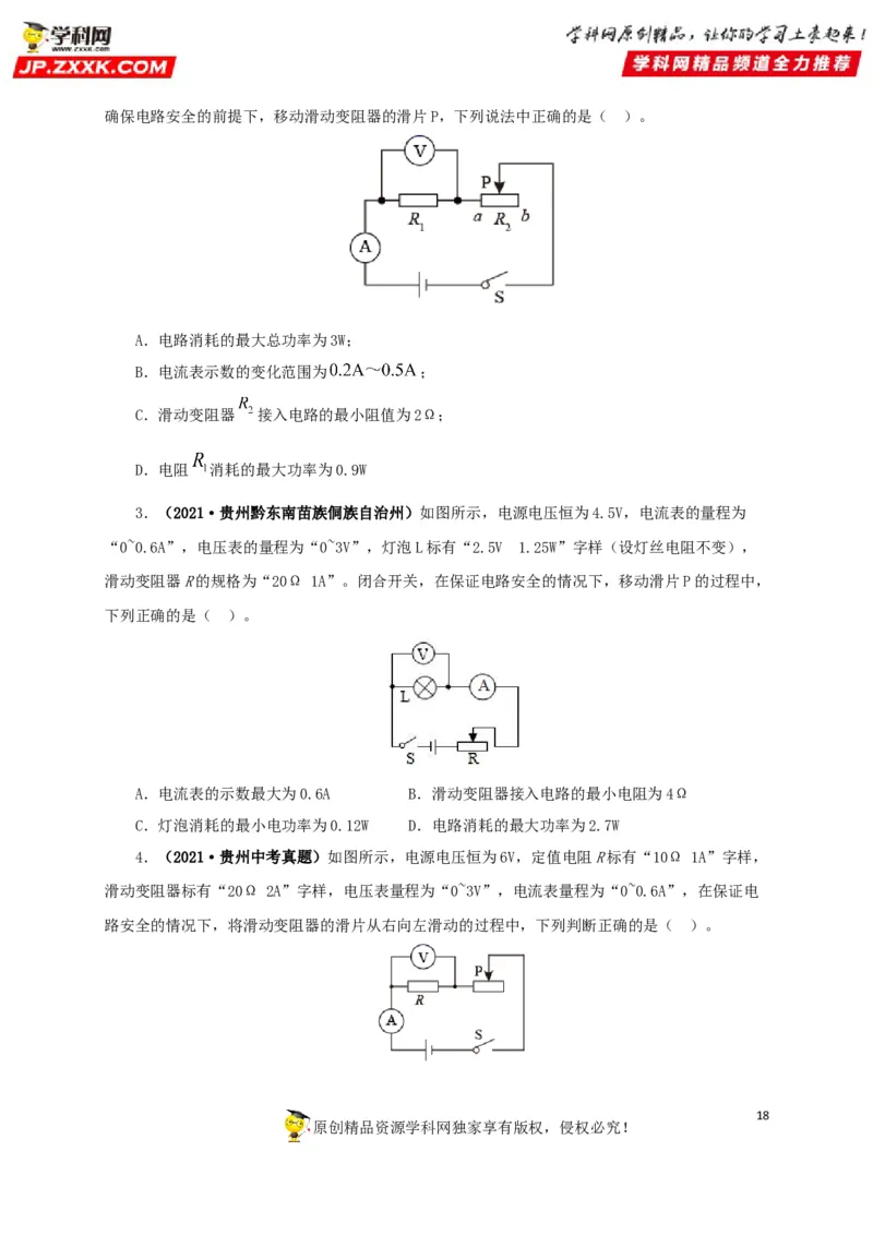专题14电功、电功率和电热（原卷版）_8、物理总复习_8.中考物理总复习_2022年中考复习资料_三年（2019-2021）中考真题物理分项汇编（全国通用）