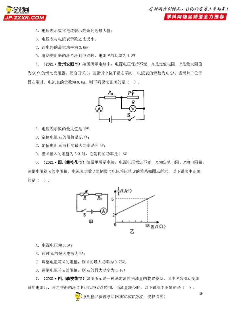 专题14电功、电功率和电热（原卷版）_8、物理总复习_8.中考物理总复习_2022年中考复习资料_三年（2019-2021）中考真题物理分项汇编（全国通用）