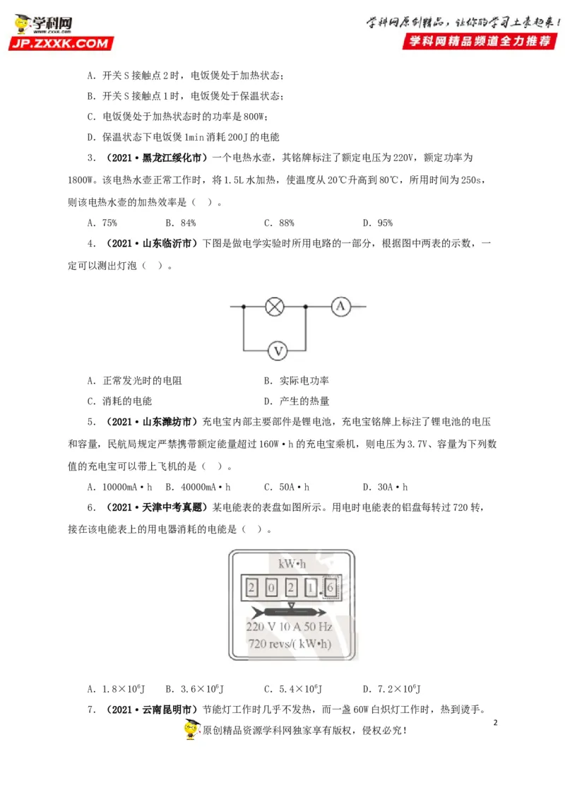 专题14电功、电功率和电热（原卷版）_8、物理总复习_8.中考物理总复习_2022年中考复习资料_三年（2019-2021）中考真题物理分项汇编（全国通用）
