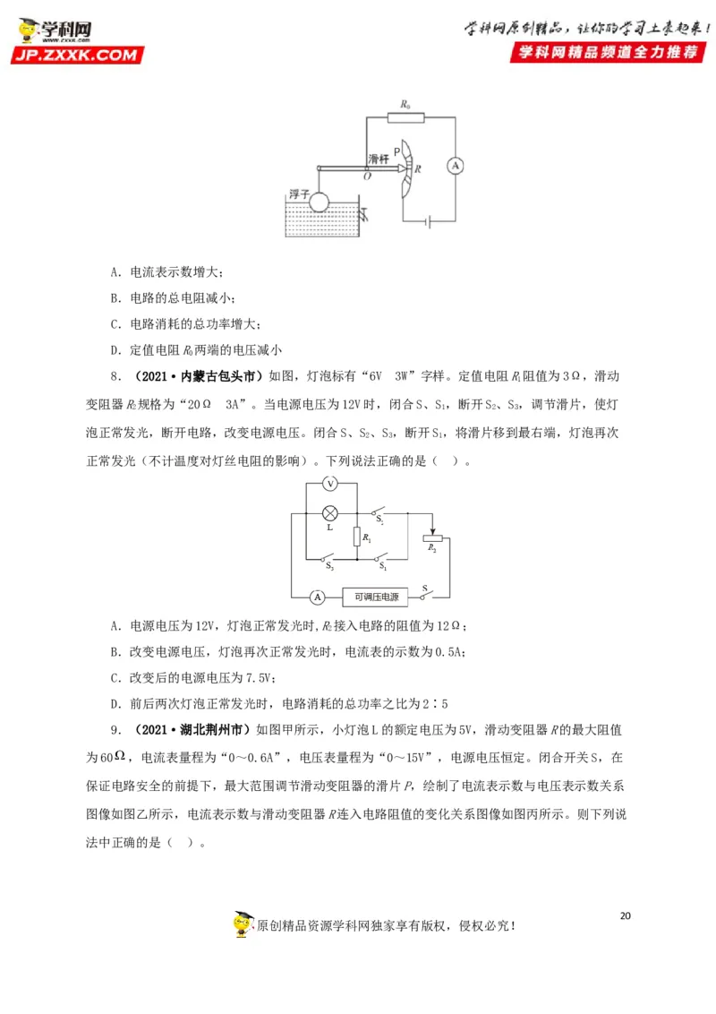专题14电功、电功率和电热（原卷版）_8、物理总复习_8.中考物理总复习_2022年中考复习资料_三年（2019-2021）中考真题物理分项汇编（全国通用）