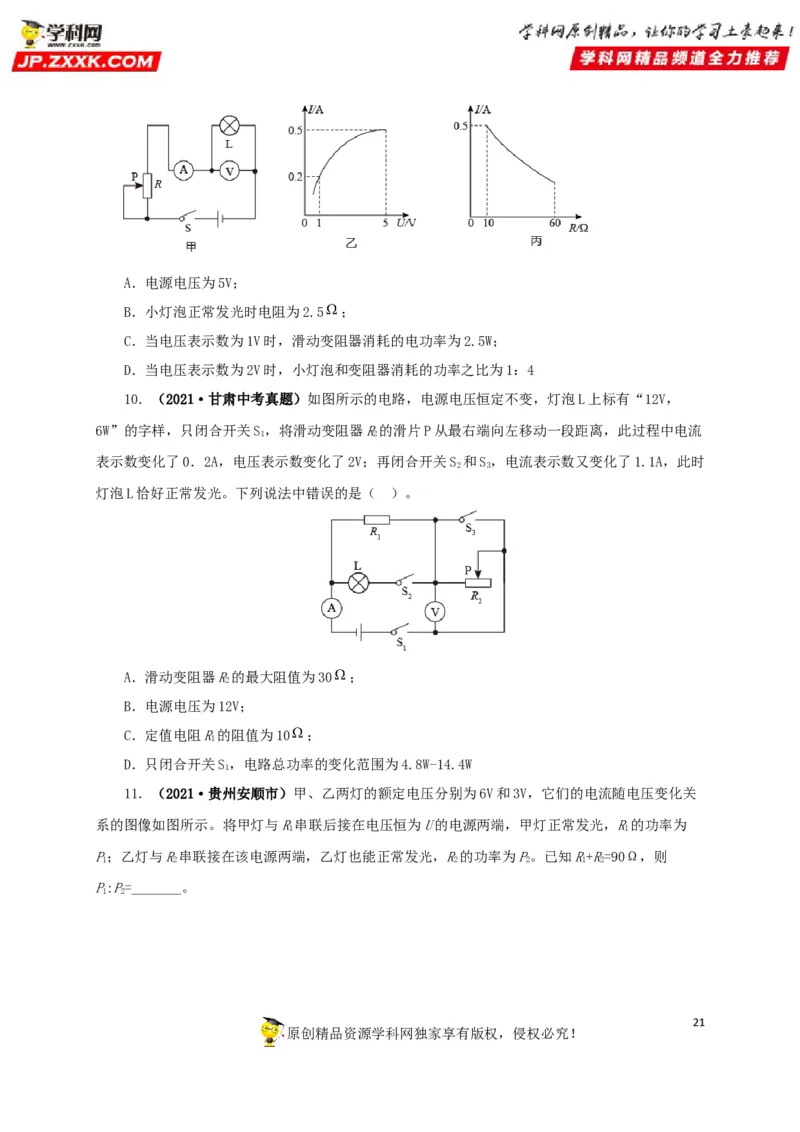 专题14电功、电功率和电热（原卷版）_8、物理总复习_8.中考物理总复习_2022年中考复习资料_三年（2019-2021）中考真题物理分项汇编（全国通用）