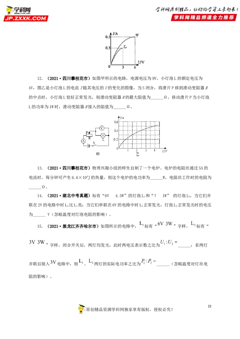 专题14电功、电功率和电热（原卷版）_8、物理总复习_8.中考物理总复习_2022年中考复习资料_三年（2019-2021）中考真题物理分项汇编（全国通用）