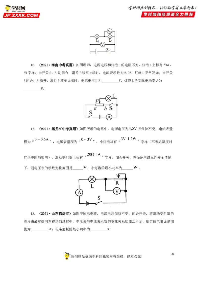 专题14电功、电功率和电热（原卷版）_8、物理总复习_8.中考物理总复习_2022年中考复习资料_三年（2019-2021）中考真题物理分项汇编（全国通用）