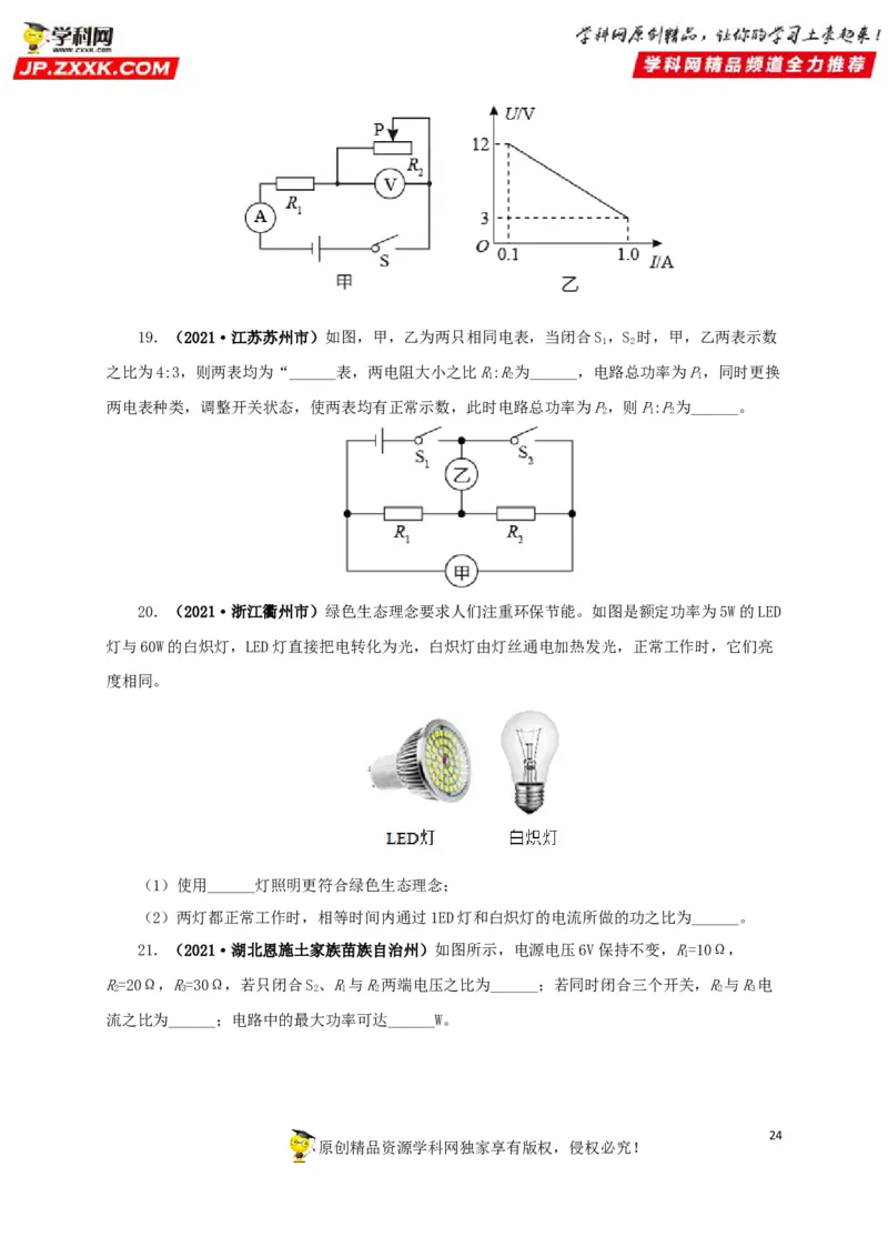 专题14电功、电功率和电热（原卷版）_8、物理总复习_8.中考物理总复习_2022年中考复习资料_三年（2019-2021）中考真题物理分项汇编（全国通用）