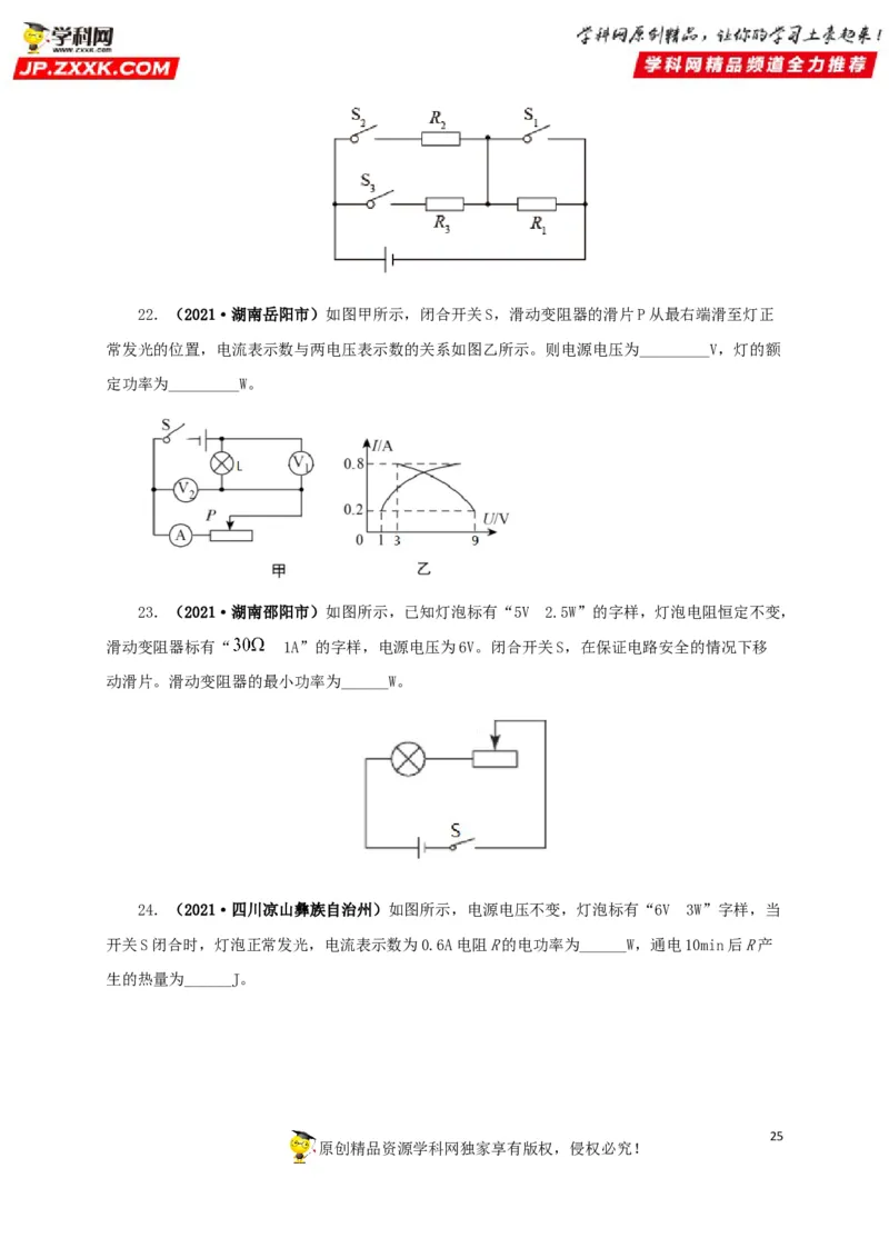 专题14电功、电功率和电热（原卷版）_8、物理总复习_8.中考物理总复习_2022年中考复习资料_三年（2019-2021）中考真题物理分项汇编（全国通用）