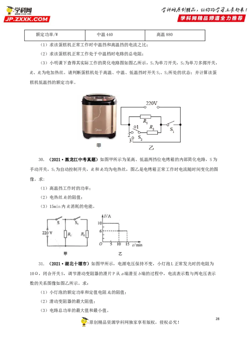 专题14电功、电功率和电热（原卷版）_8、物理总复习_8.中考物理总复习_2022年中考复习资料_三年（2019-2021）中考真题物理分项汇编（全国通用）