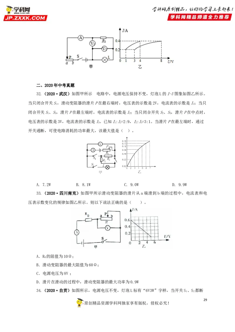 专题14电功、电功率和电热（原卷版）_8、物理总复习_8.中考物理总复习_2022年中考复习资料_三年（2019-2021）中考真题物理分项汇编（全国通用）