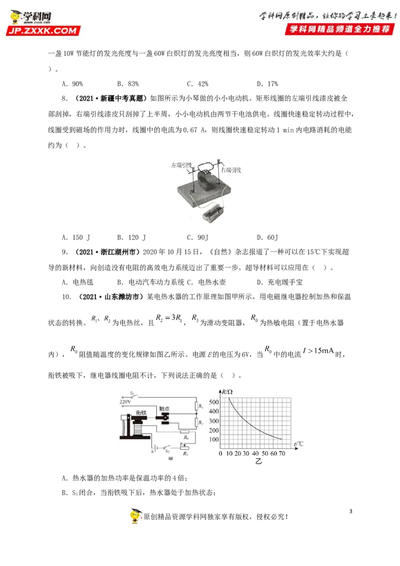 专题14电功、电功率和电热（原卷版）_8、物理总复习_8.中考物理总复习_2022年中考复习资料_三年（2019-2021）中考真题物理分项汇编（全国通用）