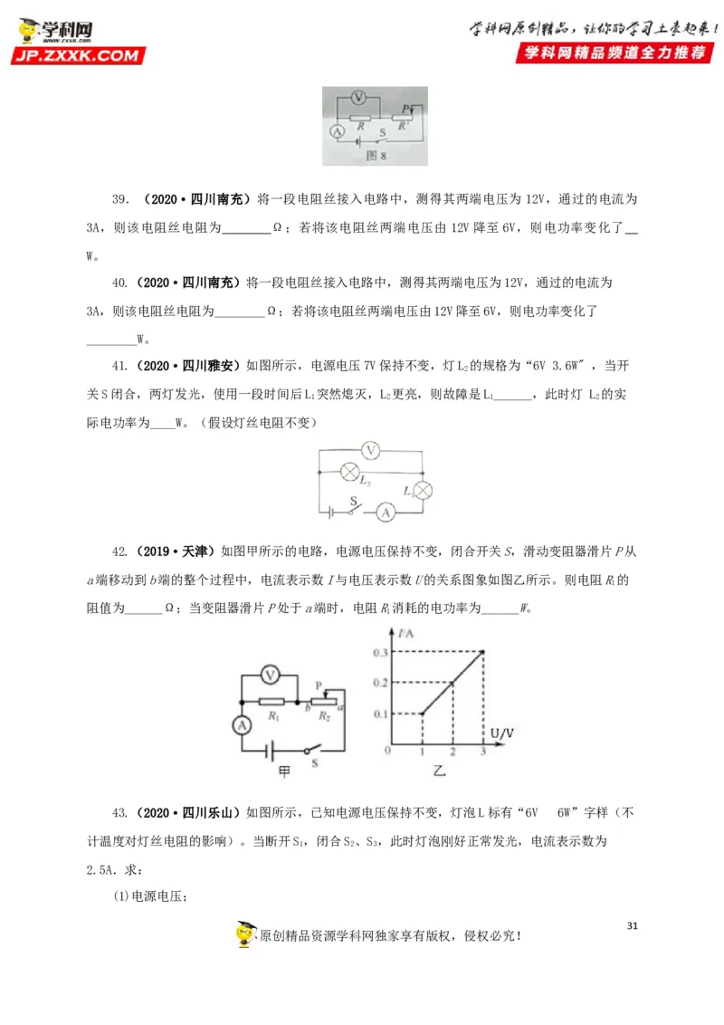 专题14电功、电功率和电热（原卷版）_8、物理总复习_8.中考物理总复习_2022年中考复习资料_三年（2019-2021）中考真题物理分项汇编（全国通用）