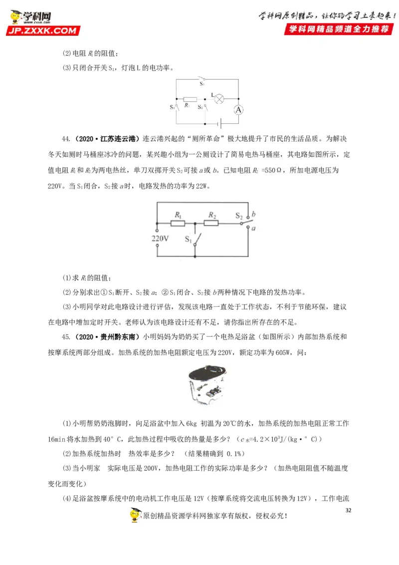 专题14电功、电功率和电热（原卷版）_8、物理总复习_8.中考物理总复习_2022年中考复习资料_三年（2019-2021）中考真题物理分项汇编（全国通用）