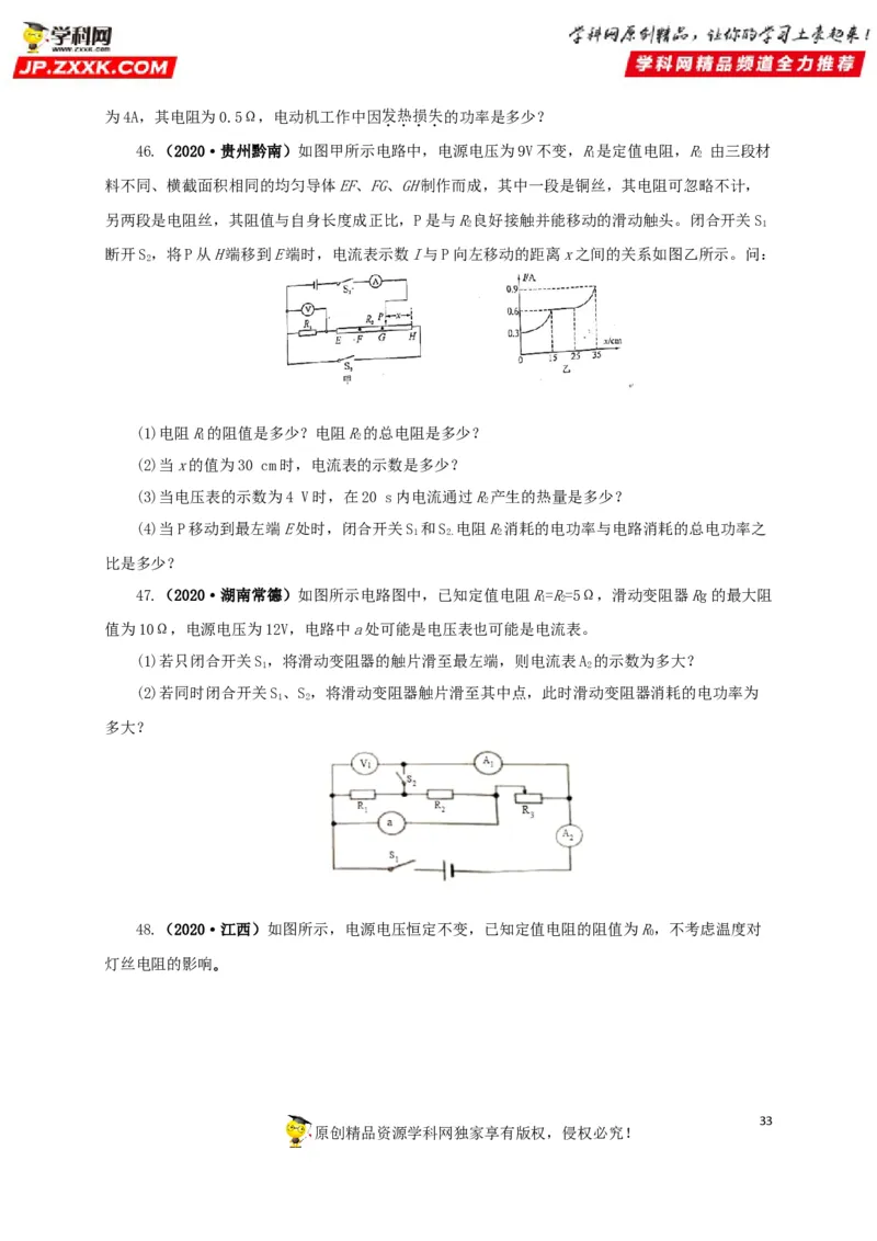 专题14电功、电功率和电热（原卷版）_8、物理总复习_8.中考物理总复习_2022年中考复习资料_三年（2019-2021）中考真题物理分项汇编（全国通用）