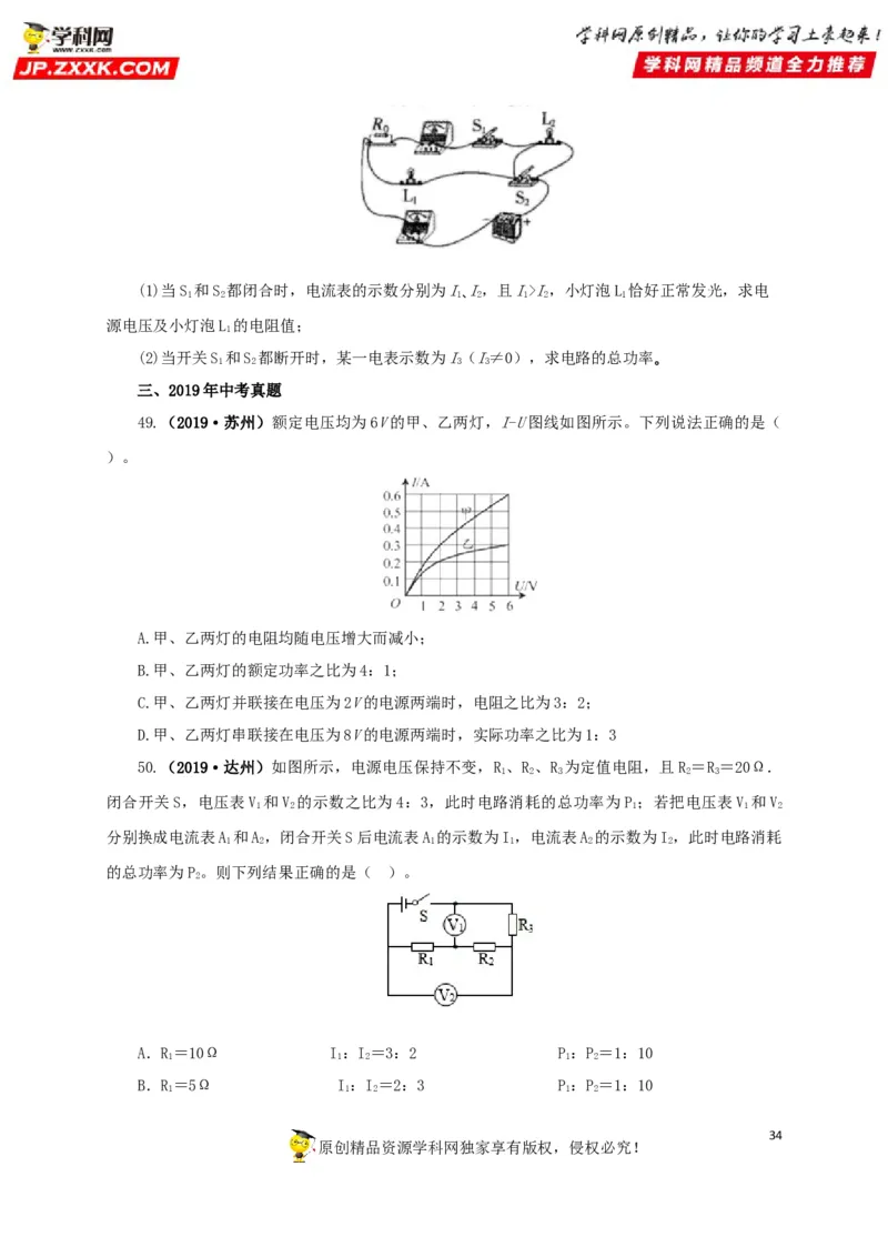 专题14电功、电功率和电热（原卷版）_8、物理总复习_8.中考物理总复习_2022年中考复习资料_三年（2019-2021）中考真题物理分项汇编（全国通用）