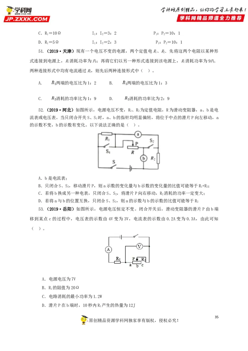 专题14电功、电功率和电热（原卷版）_8、物理总复习_8.中考物理总复习_2022年中考复习资料_三年（2019-2021）中考真题物理分项汇编（全国通用）