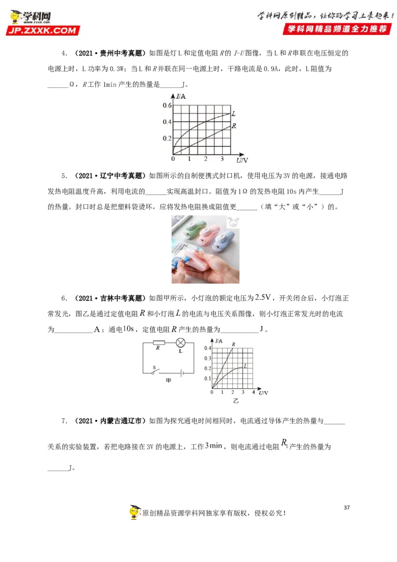 专题14电功、电功率和电热（原卷版）_8、物理总复习_8.中考物理总复习_2022年中考复习资料_三年（2019-2021）中考真题物理分项汇编（全国通用）