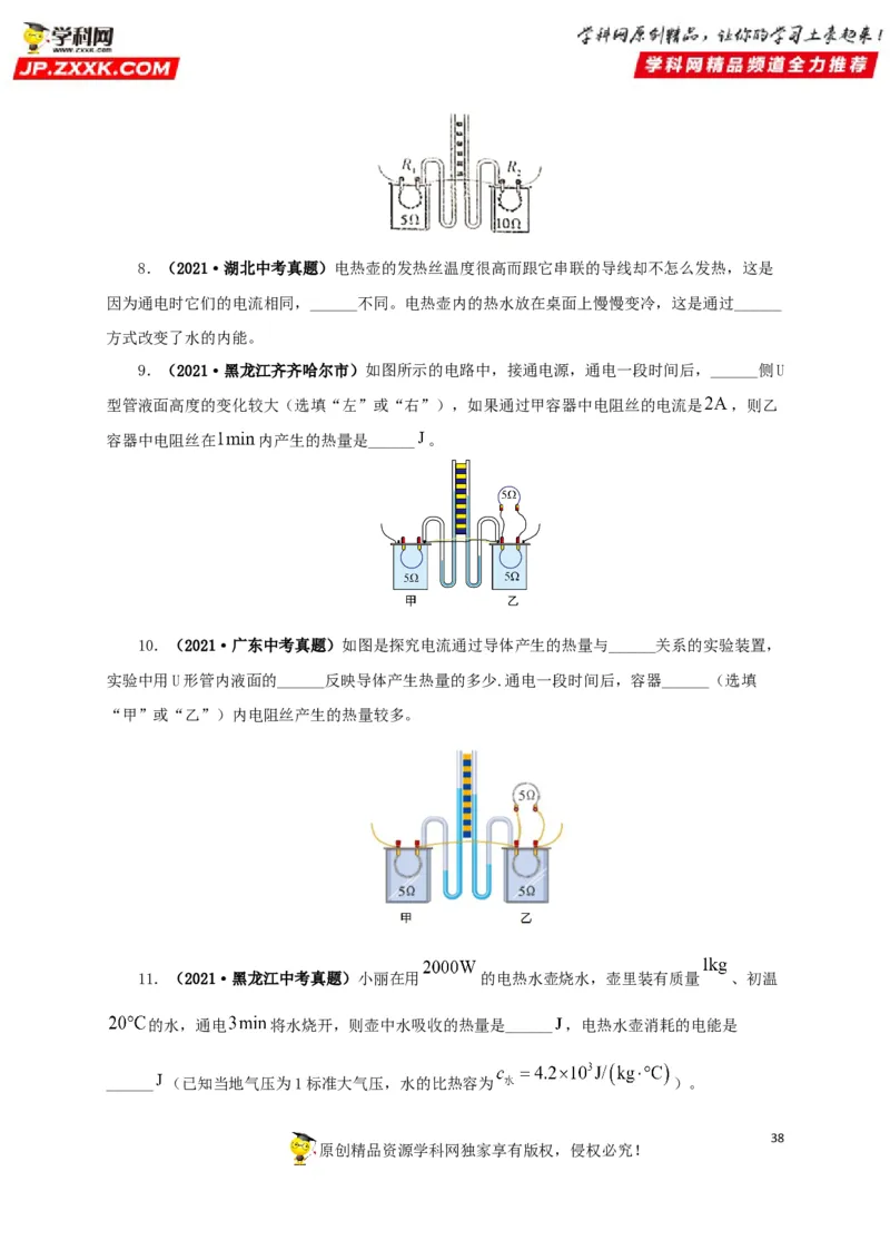 专题14电功、电功率和电热（原卷版）_8、物理总复习_8.中考物理总复习_2022年中考复习资料_三年（2019-2021）中考真题物理分项汇编（全国通用）