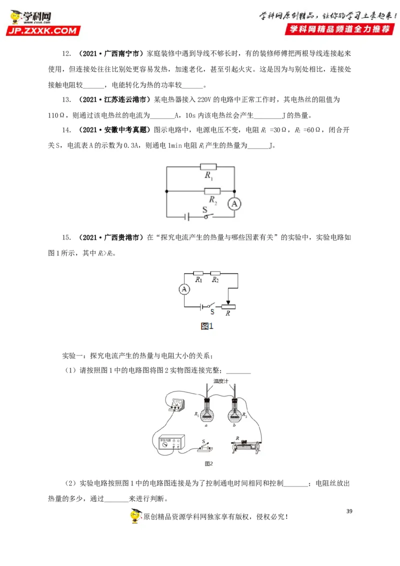 专题14电功、电功率和电热（原卷版）_8、物理总复习_8.中考物理总复习_2022年中考复习资料_三年（2019-2021）中考真题物理分项汇编（全国通用）