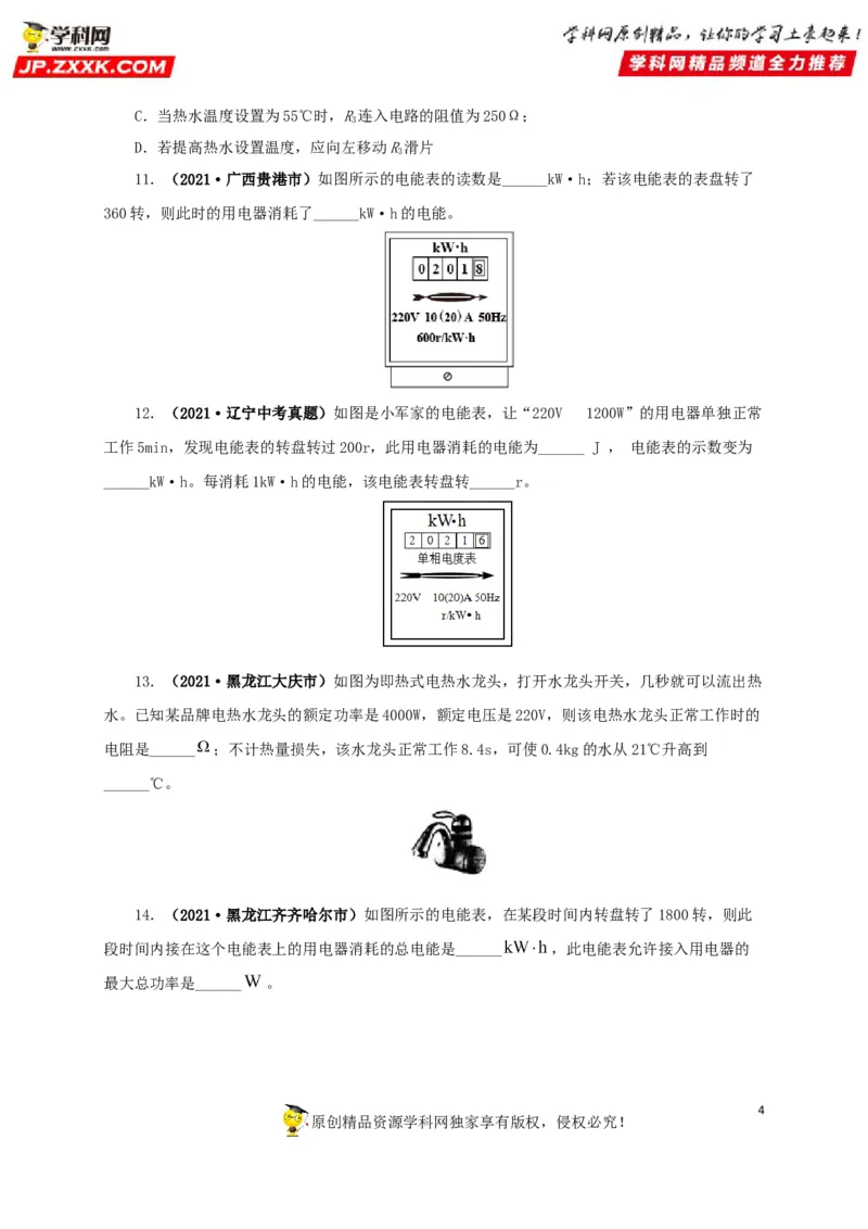 专题14电功、电功率和电热（原卷版）_8、物理总复习_8.中考物理总复习_2022年中考复习资料_三年（2019-2021）中考真题物理分项汇编（全国通用）