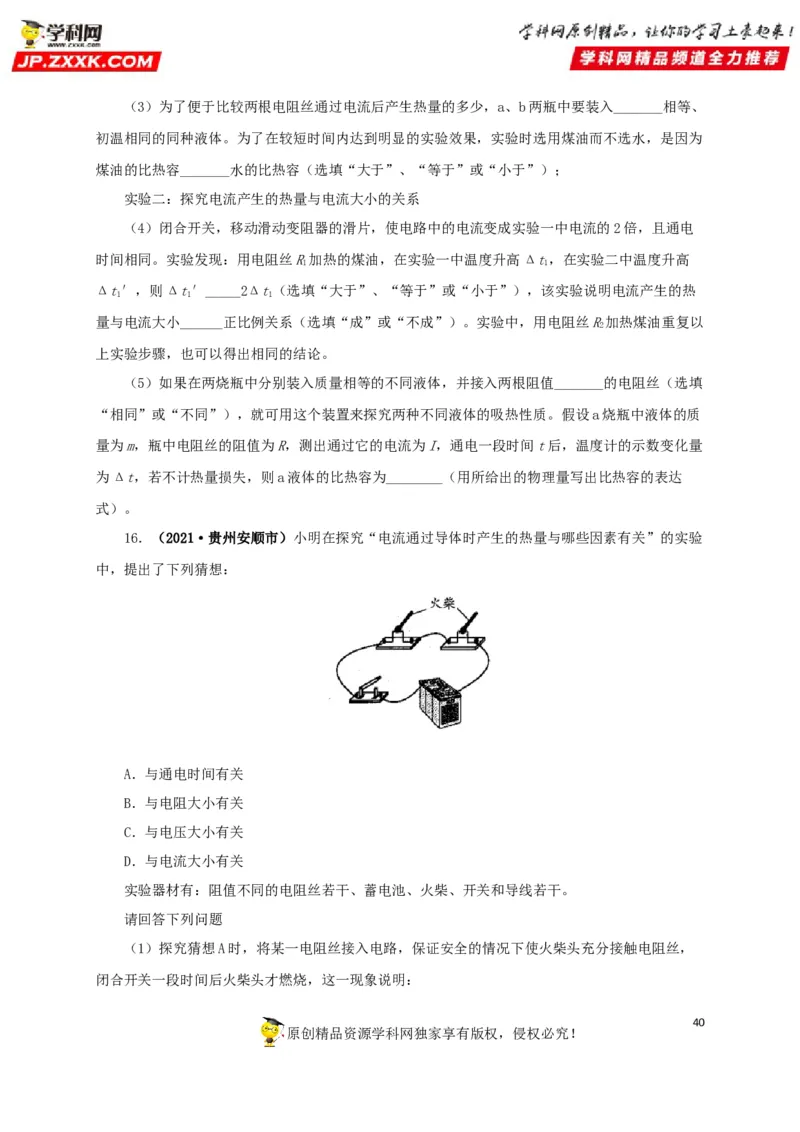 专题14电功、电功率和电热（原卷版）_8、物理总复习_8.中考物理总复习_2022年中考复习资料_三年（2019-2021）中考真题物理分项汇编（全国通用）