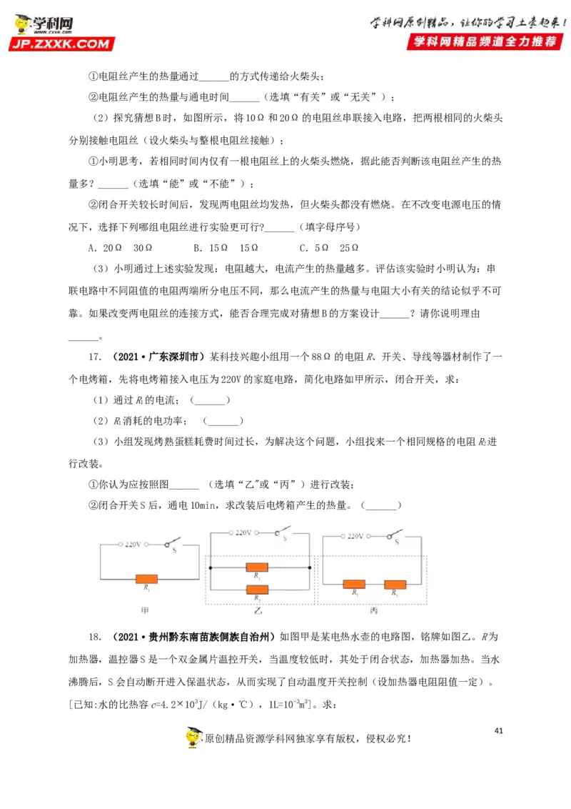 专题14电功、电功率和电热（原卷版）_8、物理总复习_8.中考物理总复习_2022年中考复习资料_三年（2019-2021）中考真题物理分项汇编（全国通用）