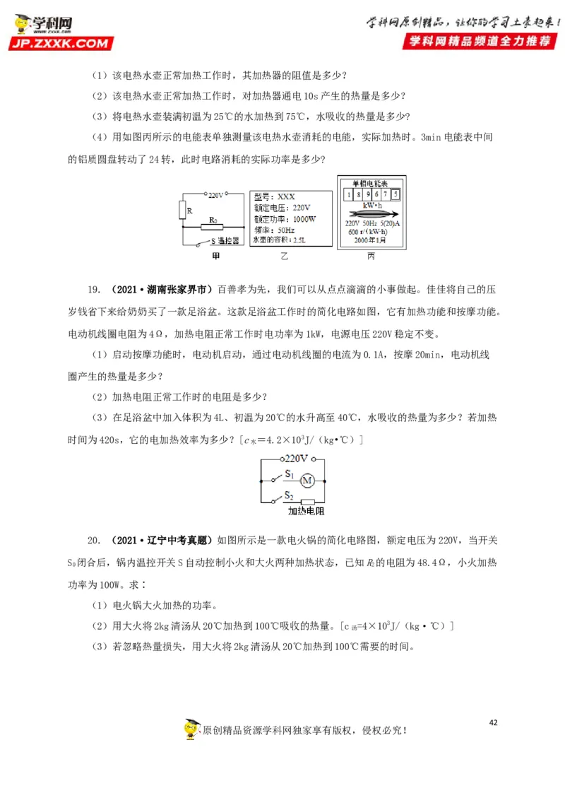 专题14电功、电功率和电热（原卷版）_8、物理总复习_8.中考物理总复习_2022年中考复习资料_三年（2019-2021）中考真题物理分项汇编（全国通用）