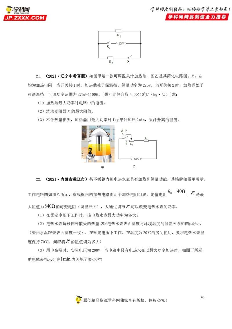 专题14电功、电功率和电热（原卷版）_8、物理总复习_8.中考物理总复习_2022年中考复习资料_三年（2019-2021）中考真题物理分项汇编（全国通用）