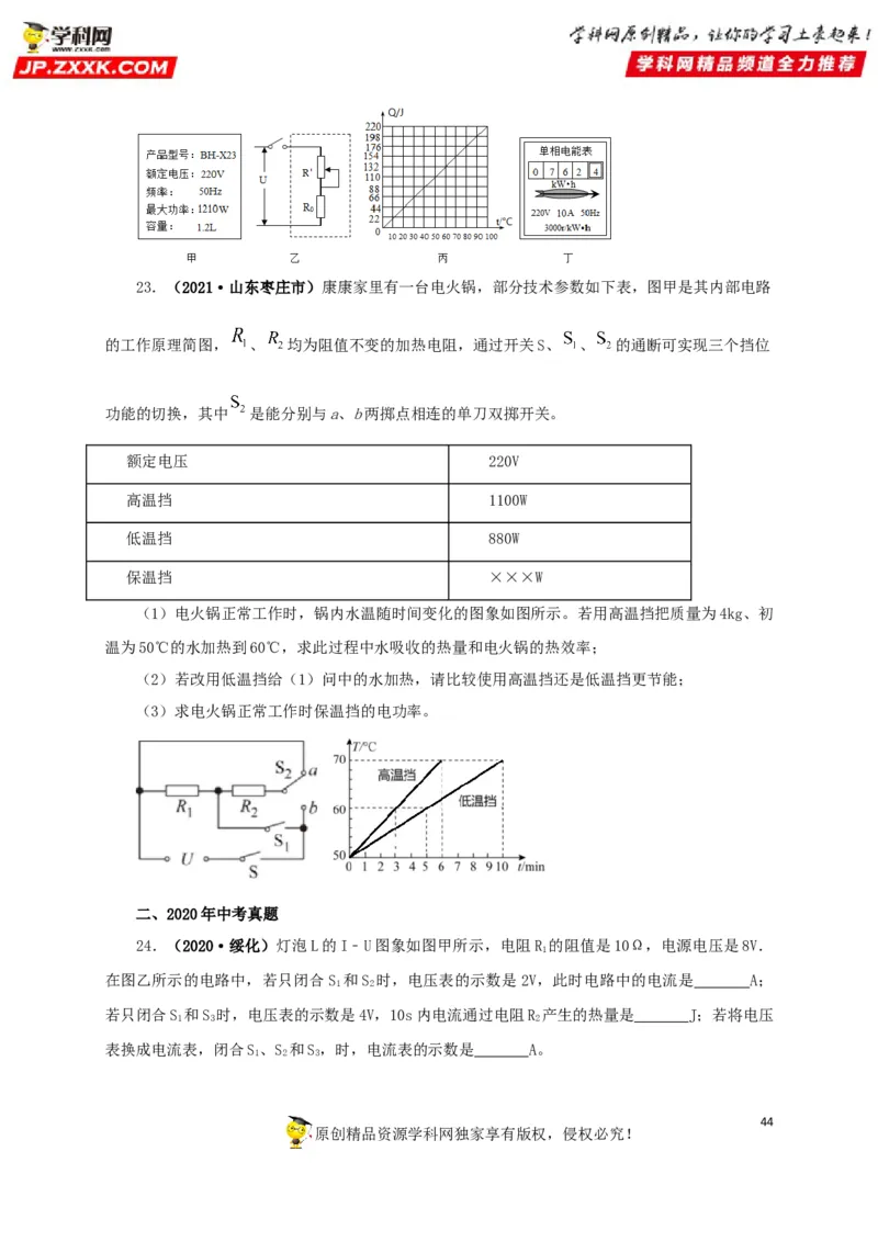 专题14电功、电功率和电热（原卷版）_8、物理总复习_8.中考物理总复习_2022年中考复习资料_三年（2019-2021）中考真题物理分项汇编（全国通用）