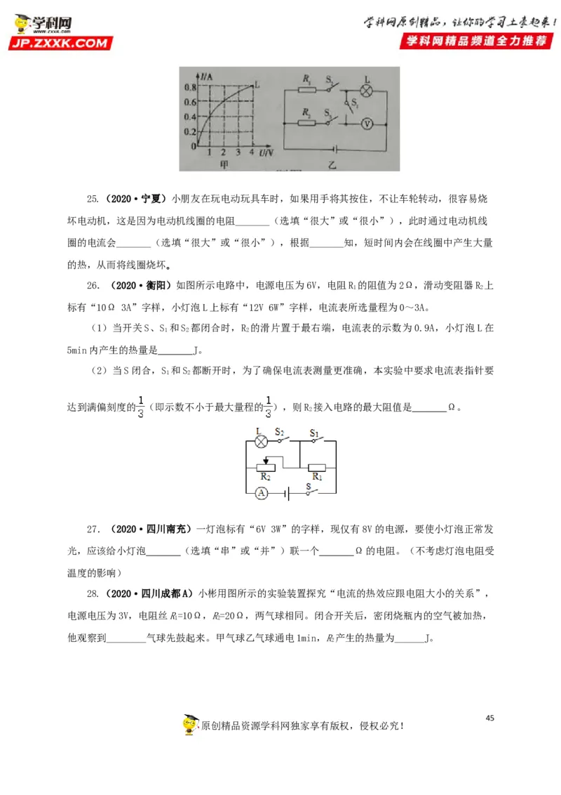 专题14电功、电功率和电热（原卷版）_8、物理总复习_8.中考物理总复习_2022年中考复习资料_三年（2019-2021）中考真题物理分项汇编（全国通用）