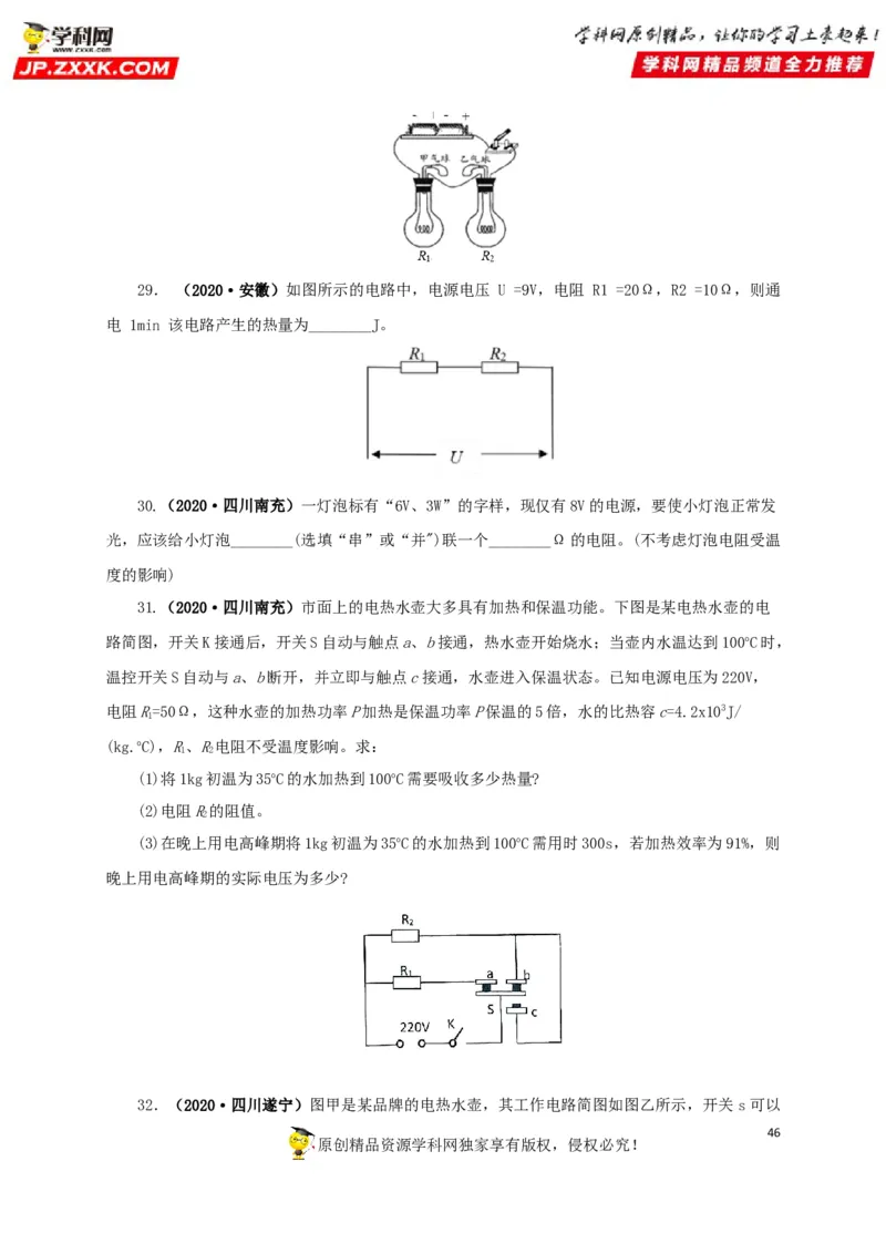 专题14电功、电功率和电热（原卷版）_8、物理总复习_8.中考物理总复习_2022年中考复习资料_三年（2019-2021）中考真题物理分项汇编（全国通用）