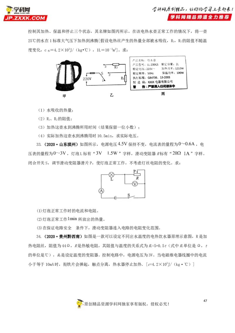 专题14电功、电功率和电热（原卷版）_8、物理总复习_8.中考物理总复习_2022年中考复习资料_三年（2019-2021）中考真题物理分项汇编（全国通用）