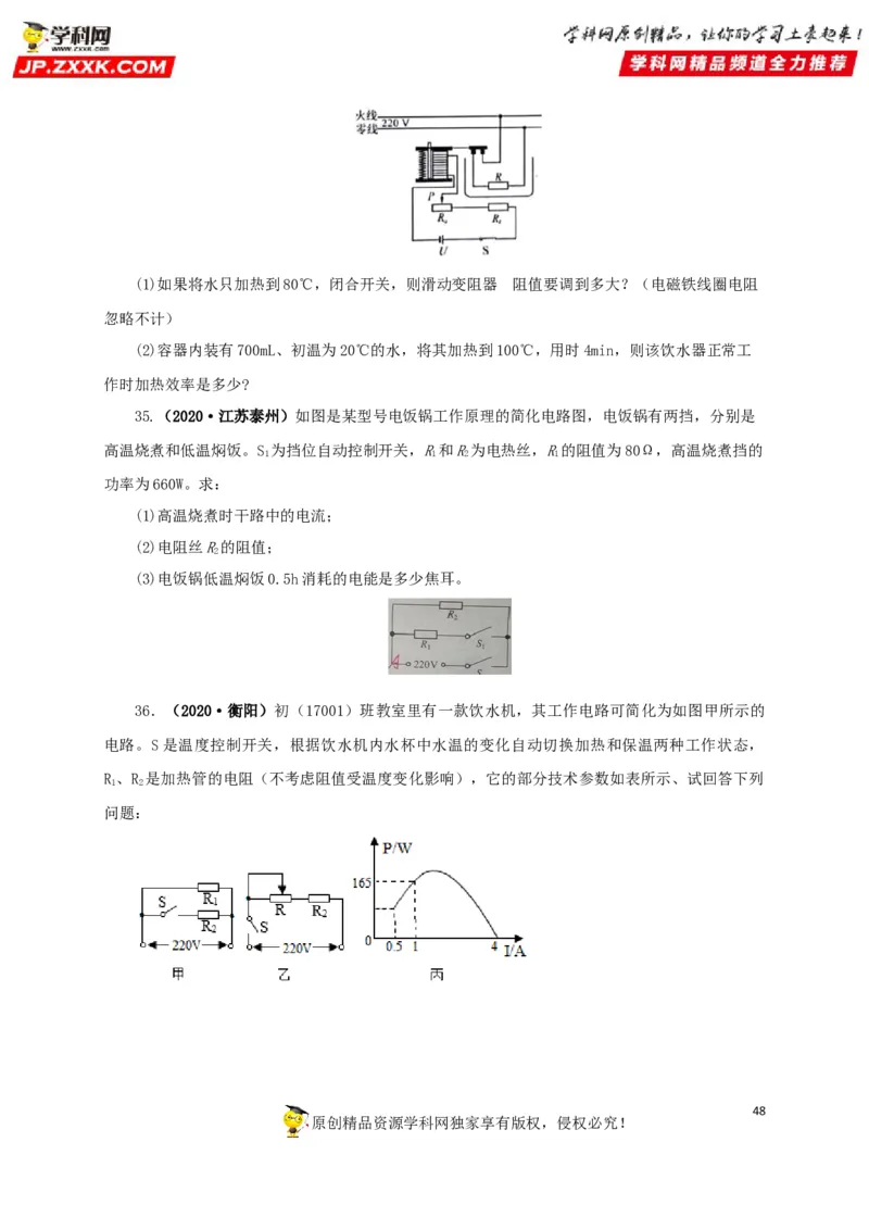专题14电功、电功率和电热（原卷版）_8、物理总复习_8.中考物理总复习_2022年中考复习资料_三年（2019-2021）中考真题物理分项汇编（全国通用）