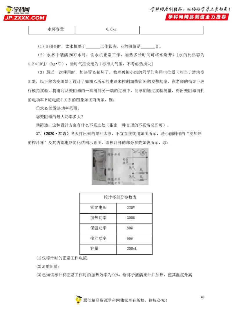 专题14电功、电功率和电热（原卷版）_8、物理总复习_8.中考物理总复习_2022年中考复习资料_三年（2019-2021）中考真题物理分项汇编（全国通用）