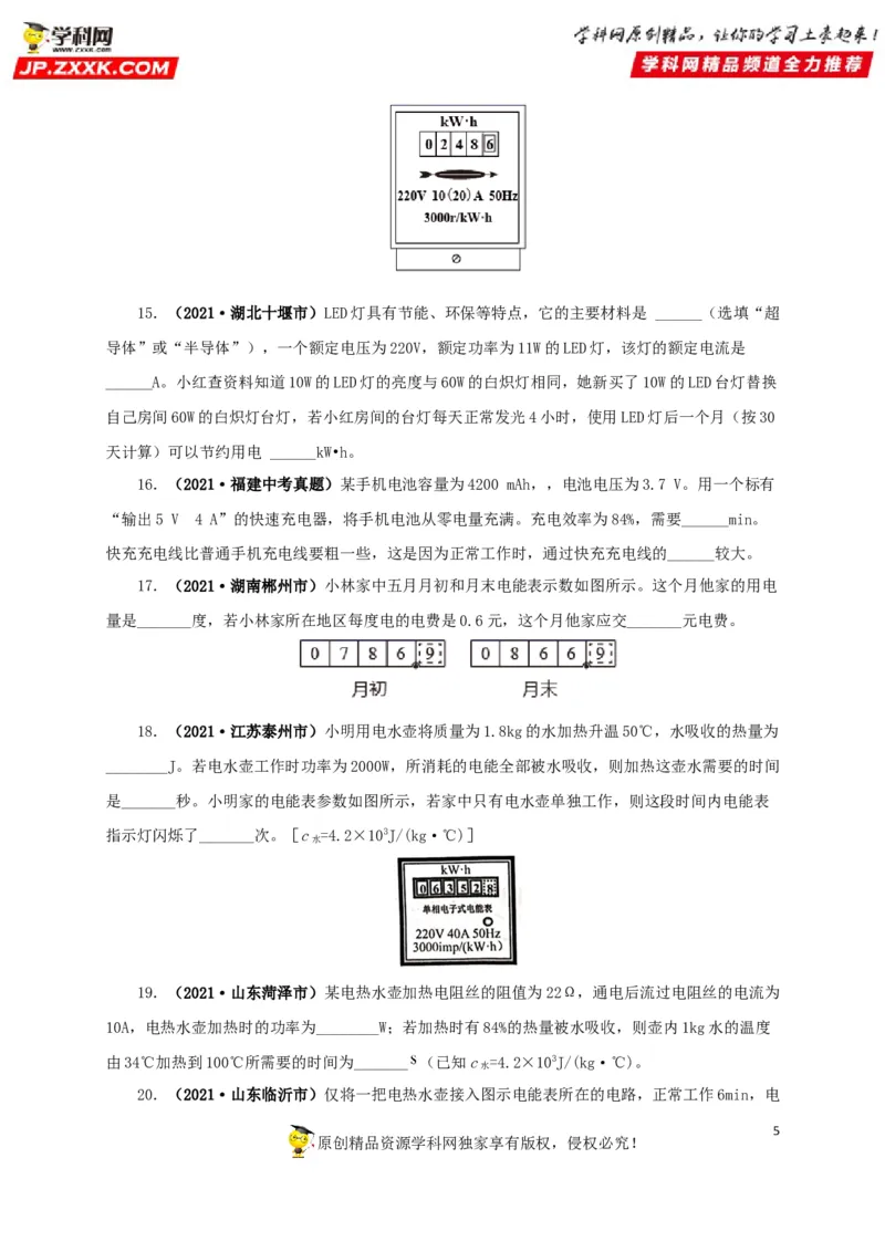 专题14电功、电功率和电热（原卷版）_8、物理总复习_8.中考物理总复习_2022年中考复习资料_三年（2019-2021）中考真题物理分项汇编（全国通用）