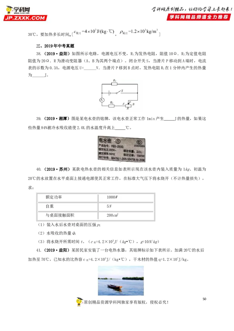 专题14电功、电功率和电热（原卷版）_8、物理总复习_8.中考物理总复习_2022年中考复习资料_三年（2019-2021）中考真题物理分项汇编（全国通用）